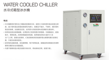 水冷式箱型冰水機