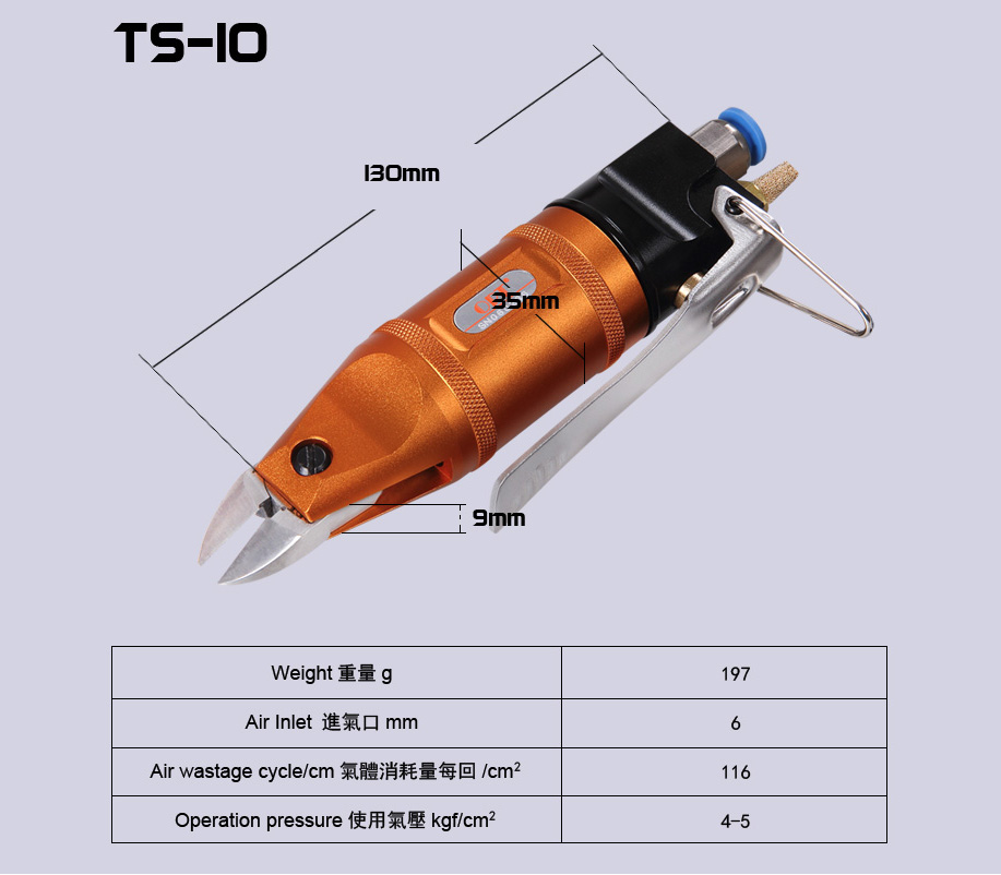 OPT_TS-10氣動剪刀