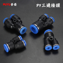 PY快速接頭